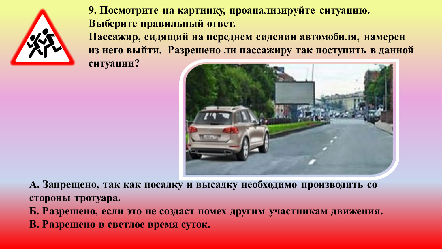 Положение в данной ситуации. Посмотрите на картинку проанализируйте ситуацию. Какой маневр намеревается выполнить водитель легкового автомобиля. Проанализируйте иллюстрации на с 147 обсудите ситуации. Этот знак указывает что на пересекаемой дороге движение.