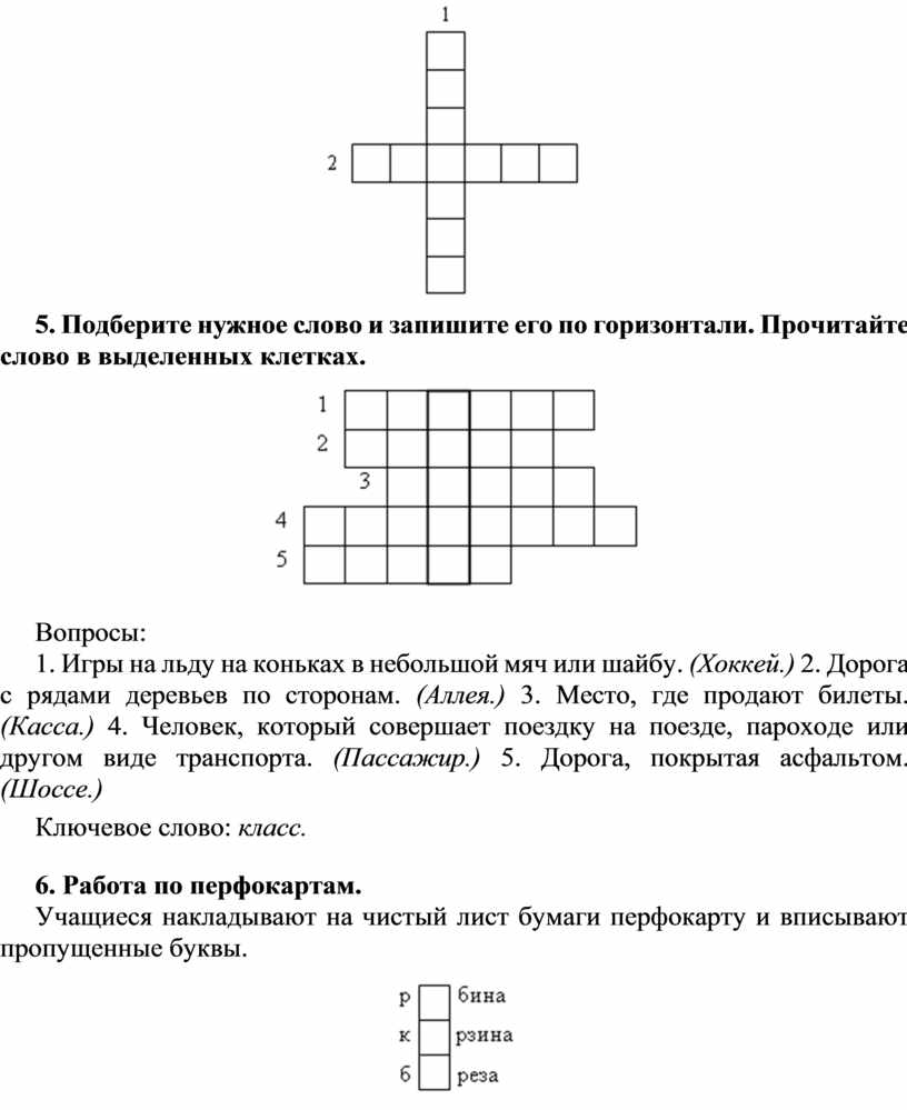 Занимательный материал по русскому языку