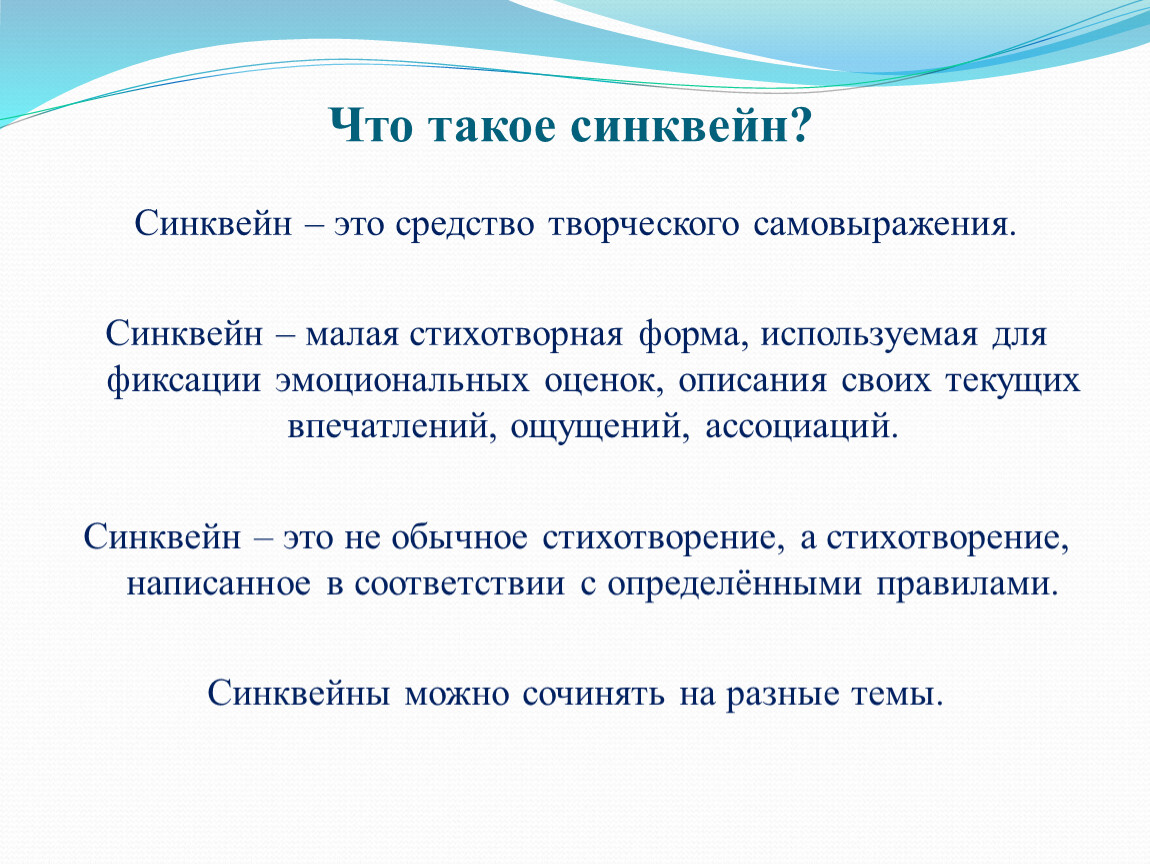 Синквейн про принца. Схема синквейна. Малая поэтическая форма. Синквейн маленький принц. Синквейн мембрана.