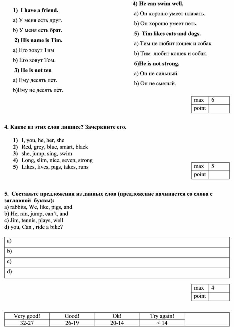 Входная контрольная работа по английскому языку 3 класс М.З. Биболетова  _Enjoy English_