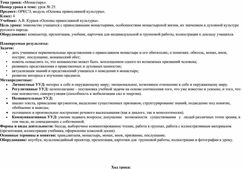 Технологическая карта урока орксэ 4 класс по фгос