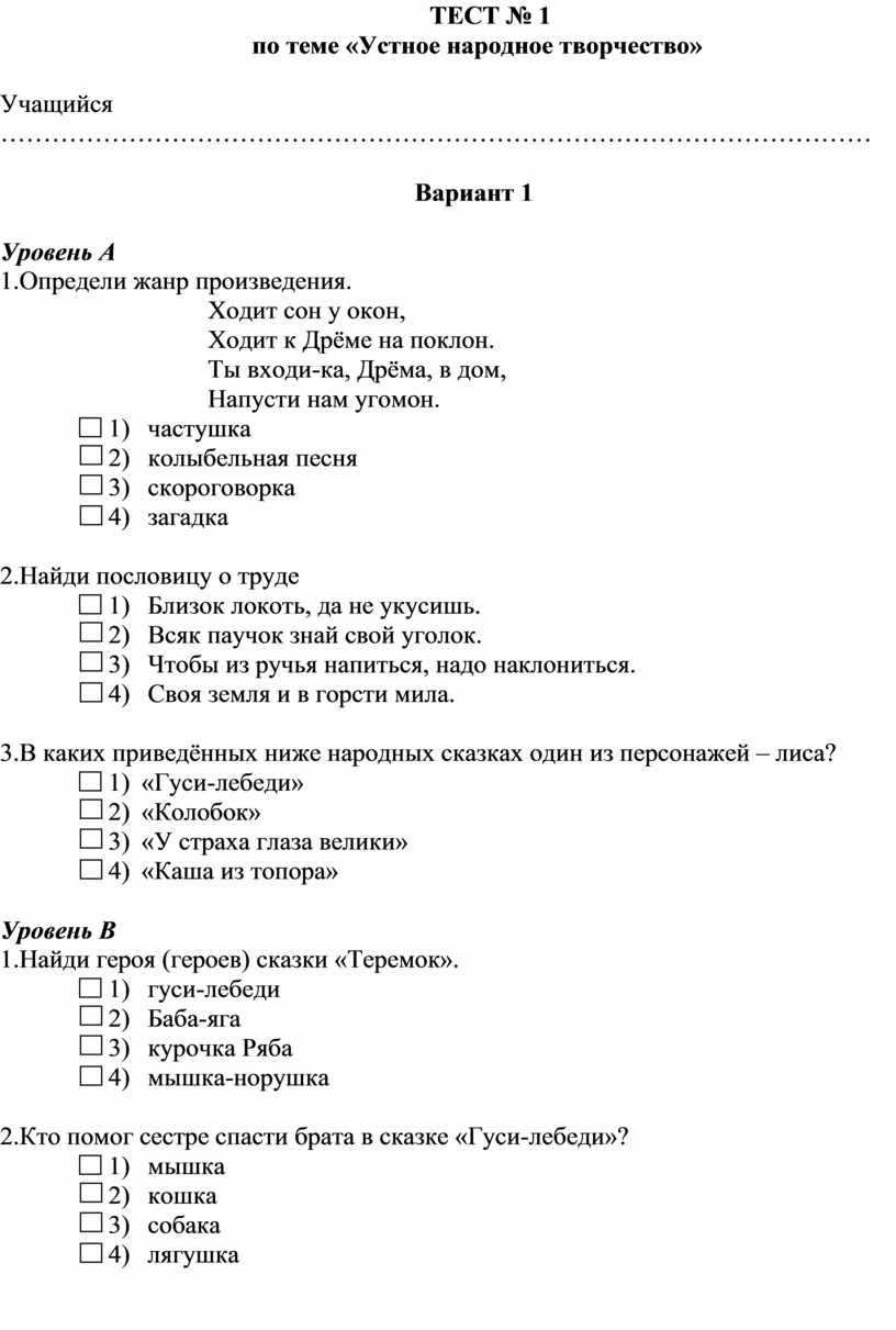 Проверочные работы по литературному чтению 2 класс