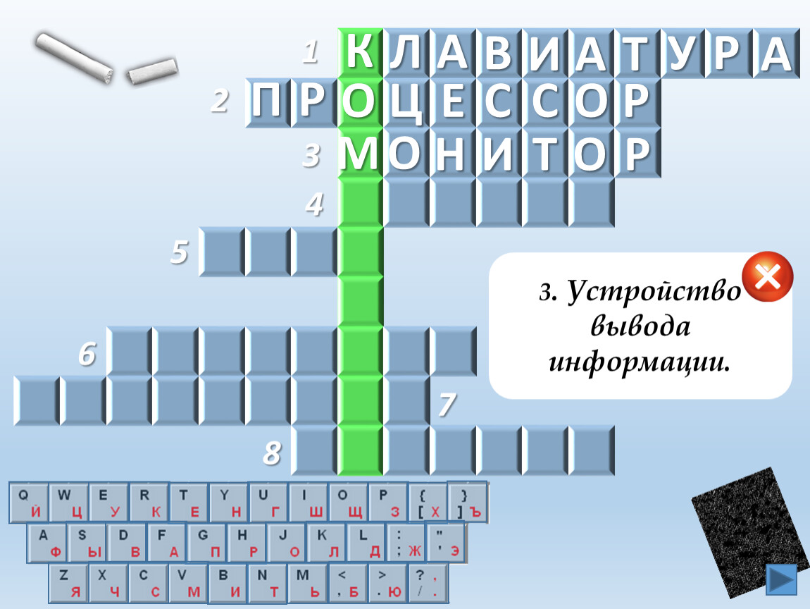 Кроссворд по истории компьютера состоящий не менее чем из 5 слов