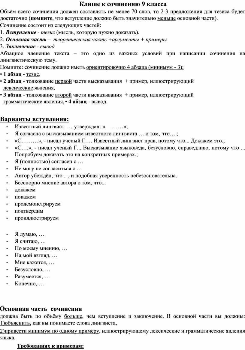 Клише для сочинения егэ по русскому. Клише для сочинения. Клише для сочинения 9.1. Клише фразы для сочинения 9.3 русский. Клише для тезиса итоговое сочинение.