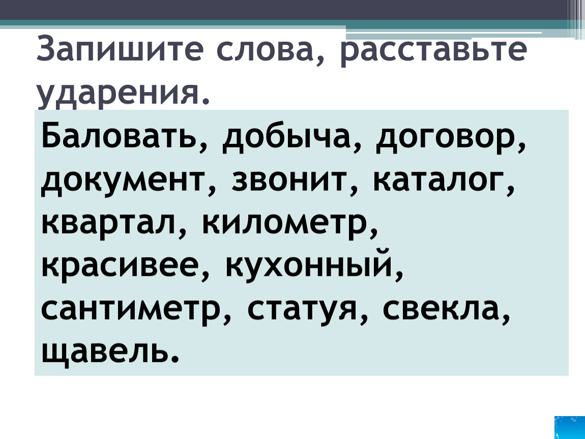 Обобщающий урок по фонетике в 5 классе