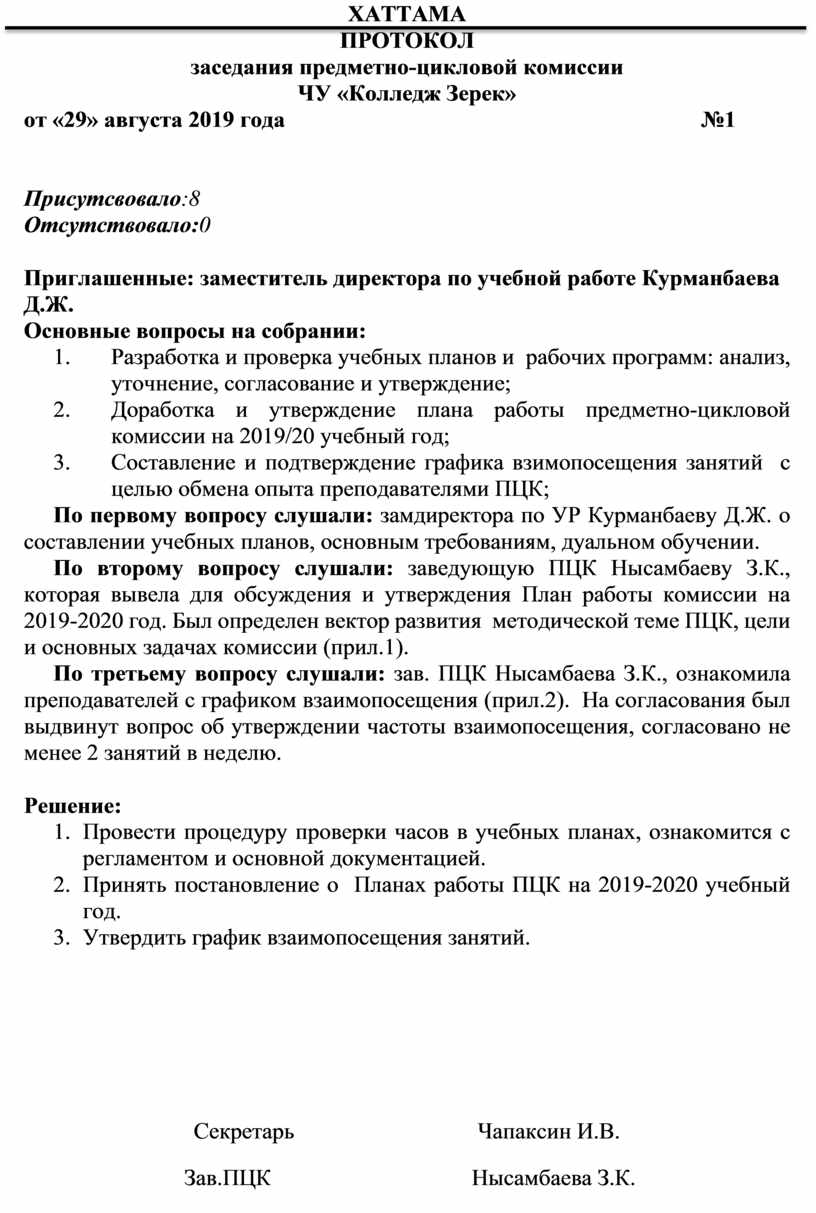 План работы предметно цикловой комиссии