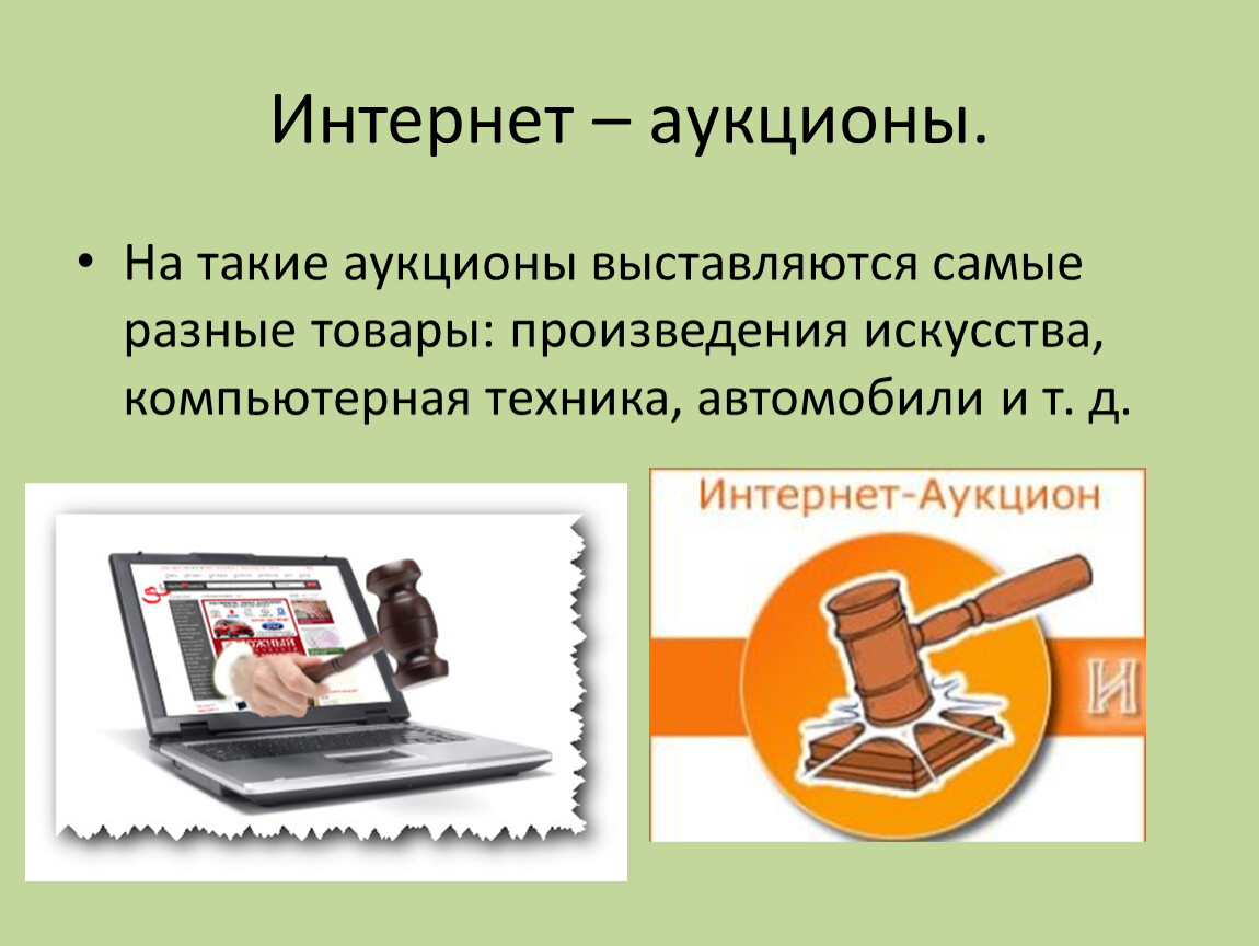 Коммерция в интернете презентация