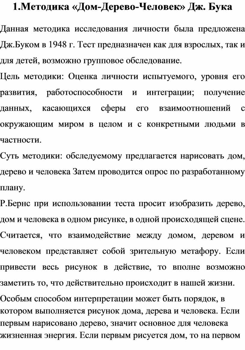 Подборка методик для изучения личности детей младшего школьного возраста