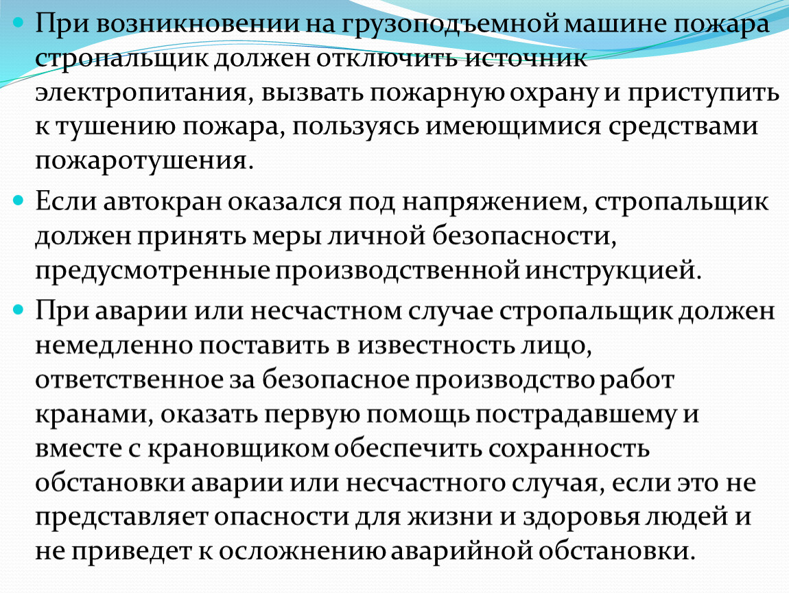 Презентация по стропальному делу на тему 