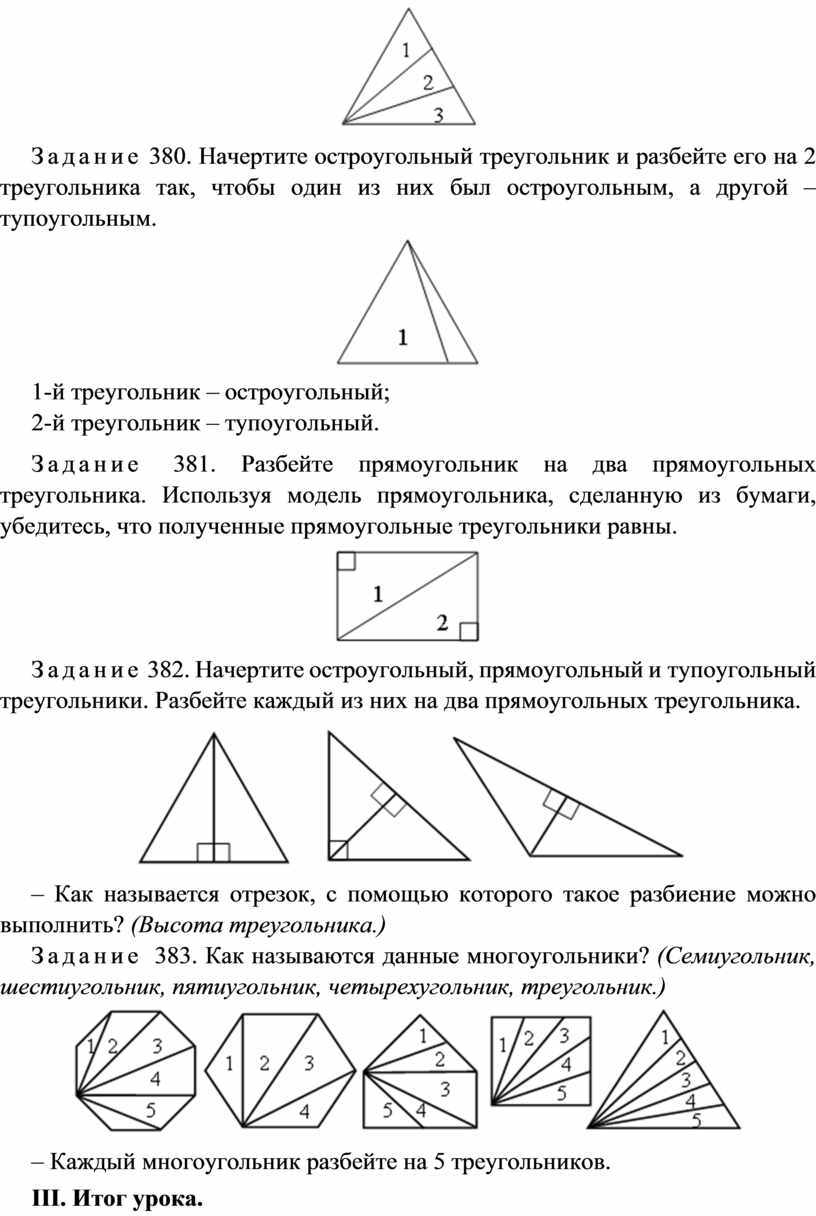 Нарисуй 2 треугольника так чтобы их пересечением являлись