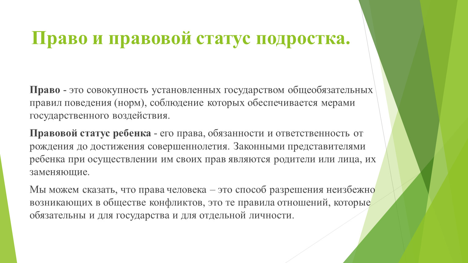 Права подростка в современном обществе проект 9 класс