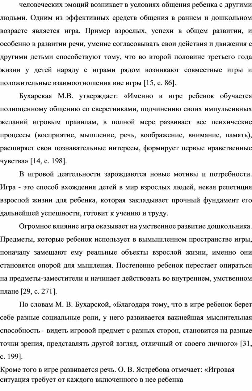 Развитие общения младших дошкольников со взрослыми и сверстниками в игровой  деятельности.