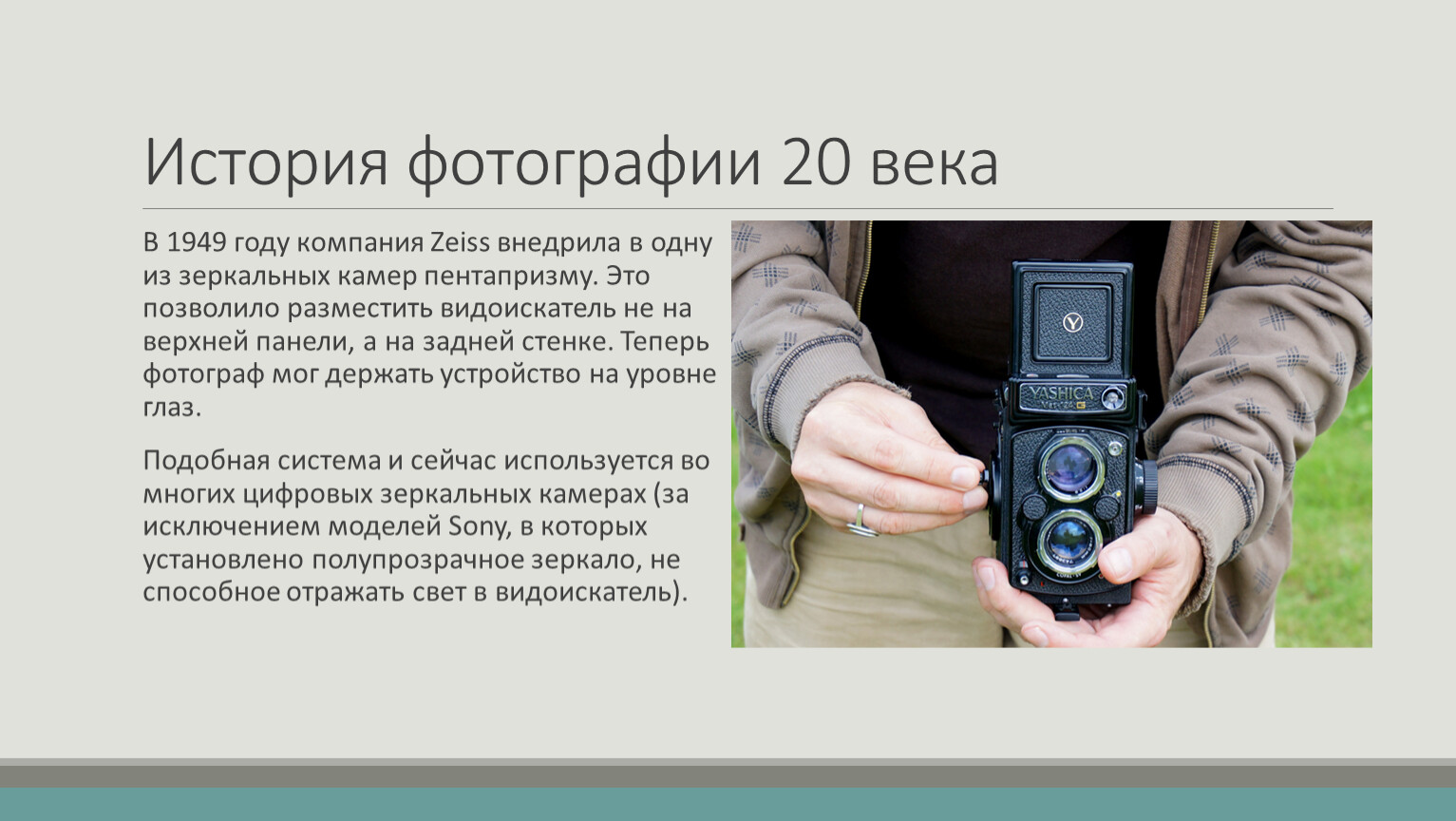 История Фотографии Презентация 8 Класс