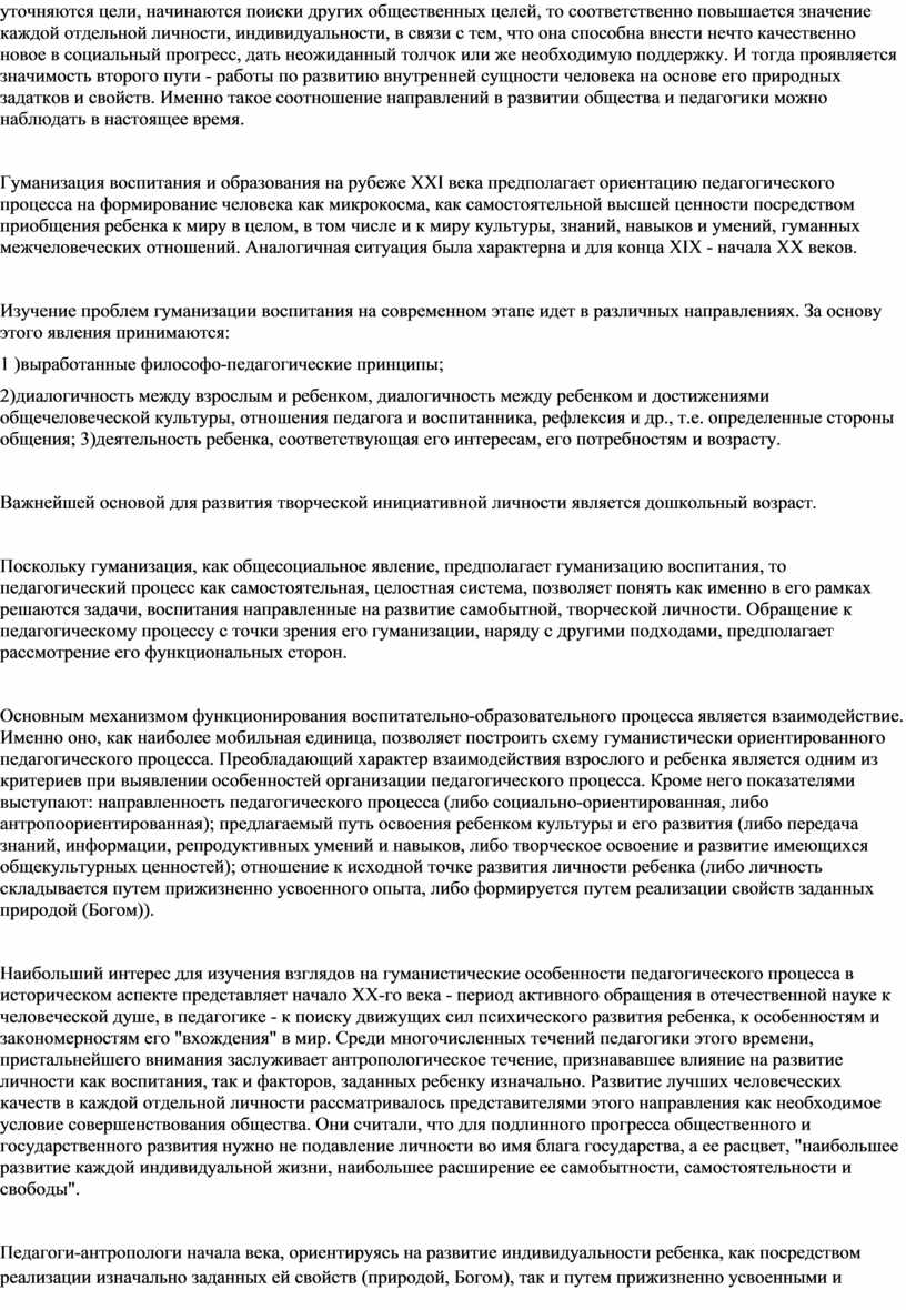Реферат: Развитие педагогичекого образования в украине в XIX веке