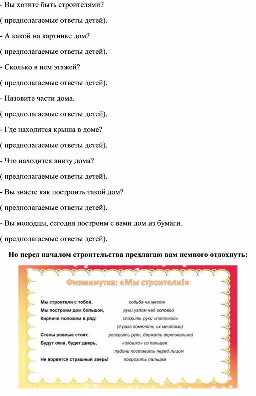 Конспект конструирования в средней группе Тема: «Двухэтажный дом из бумаги»