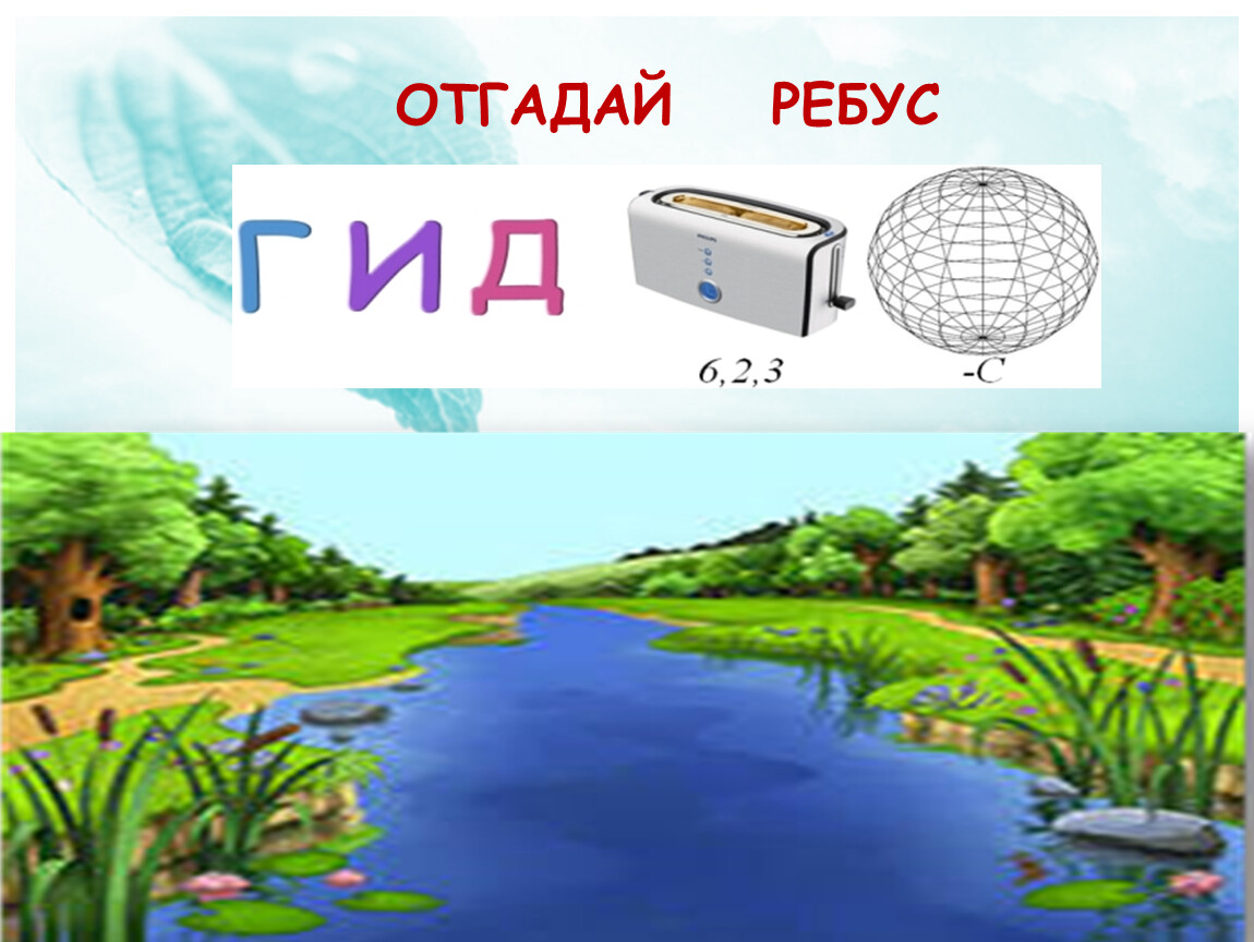 Презентация по географии 5 класс вода на земле баринова