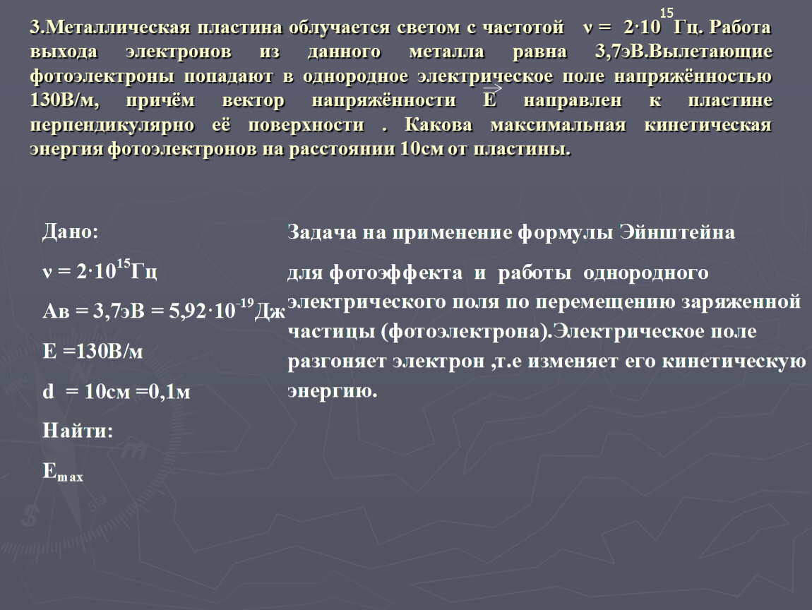 Подготовка к ЕГЭ по физике Квантовая физика 11класс