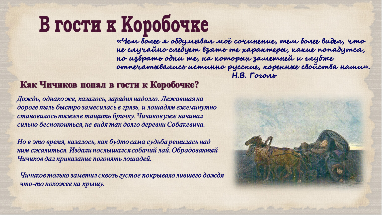 Отношение чичикова к коробочке кратко