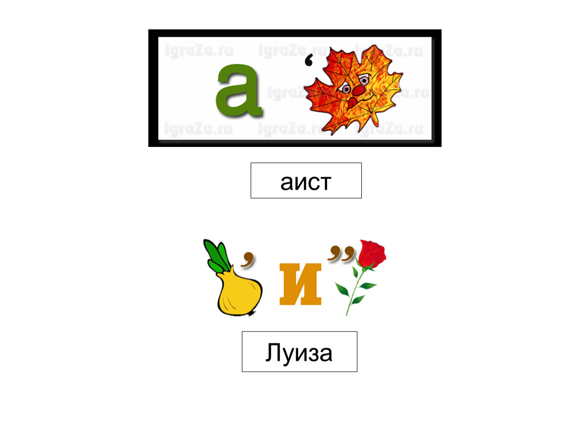 Решить анаграмму сеотт. Ребус Аист. Разгадай ребусы.запиши. Анаграммы 1 класс. Ребусы 2 класс презентация.