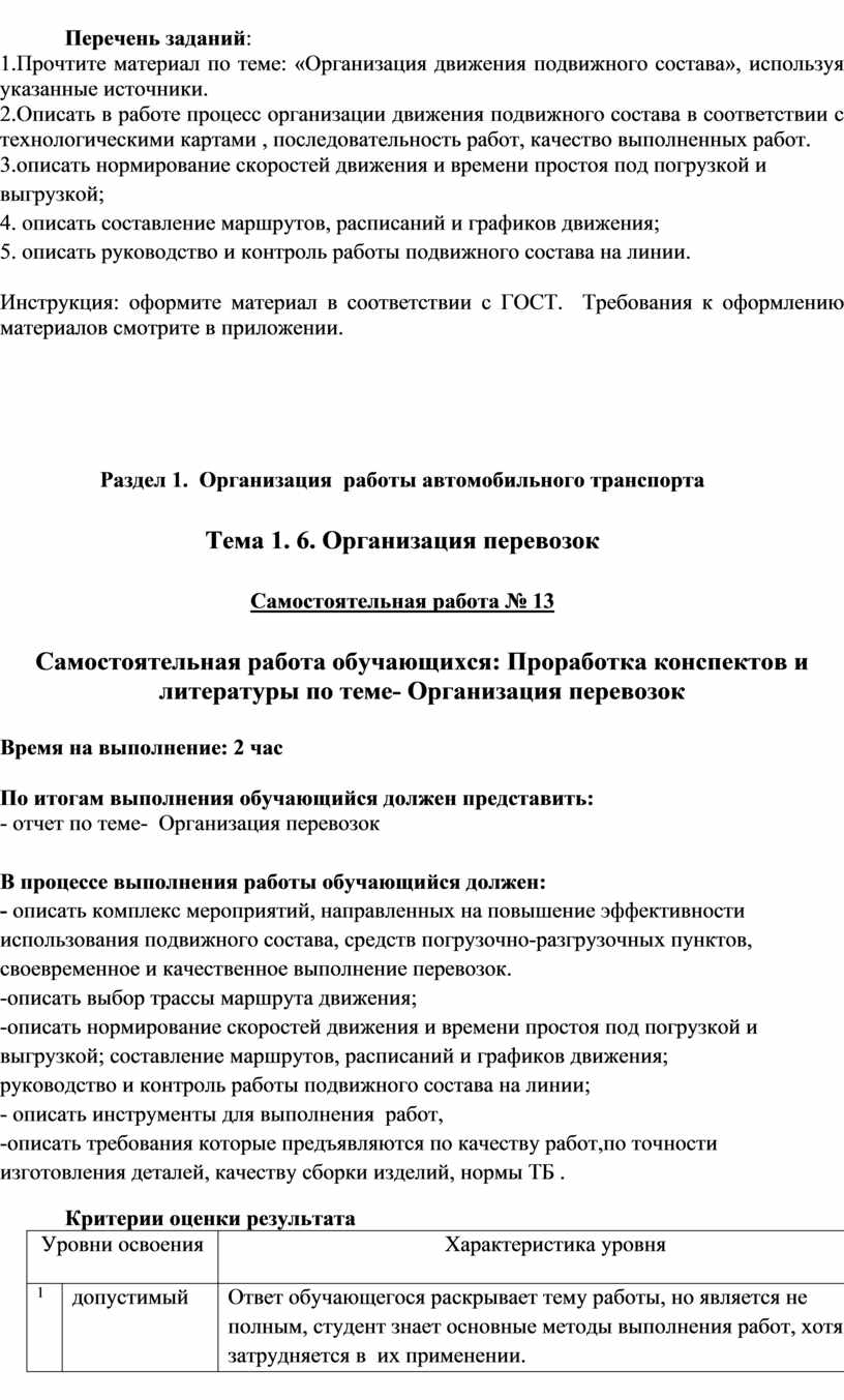  Методическое указание по теме Грузовые и пассажирские автомобильные перевозки