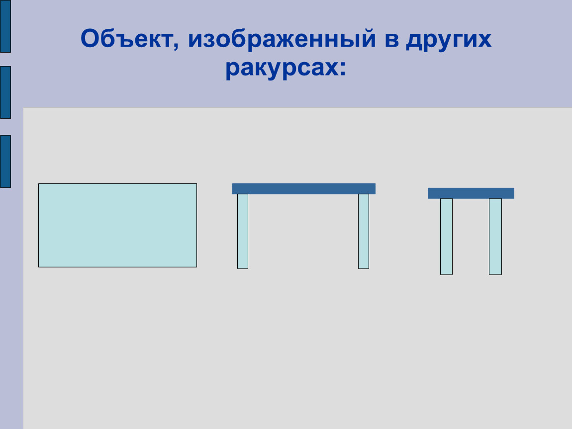 Какой объект изображен на рисунке