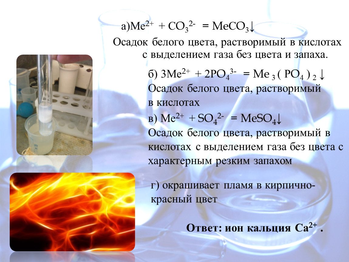 Какие вещества растворяются в соляной кислоте. Выделение газов в реакциях. Выделение бесцветного газа реакция. Реакции с выделением газа. Осадок белого цвета.