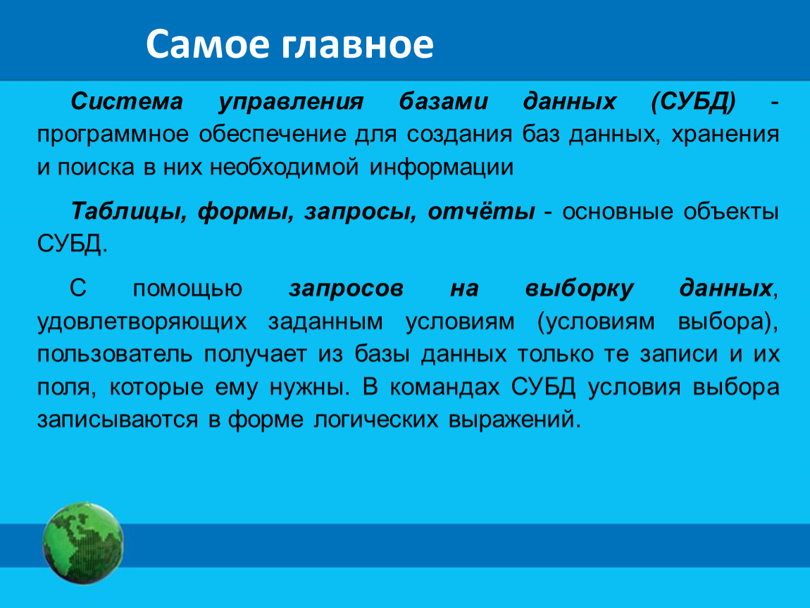 База данных система управления базами данных презентация