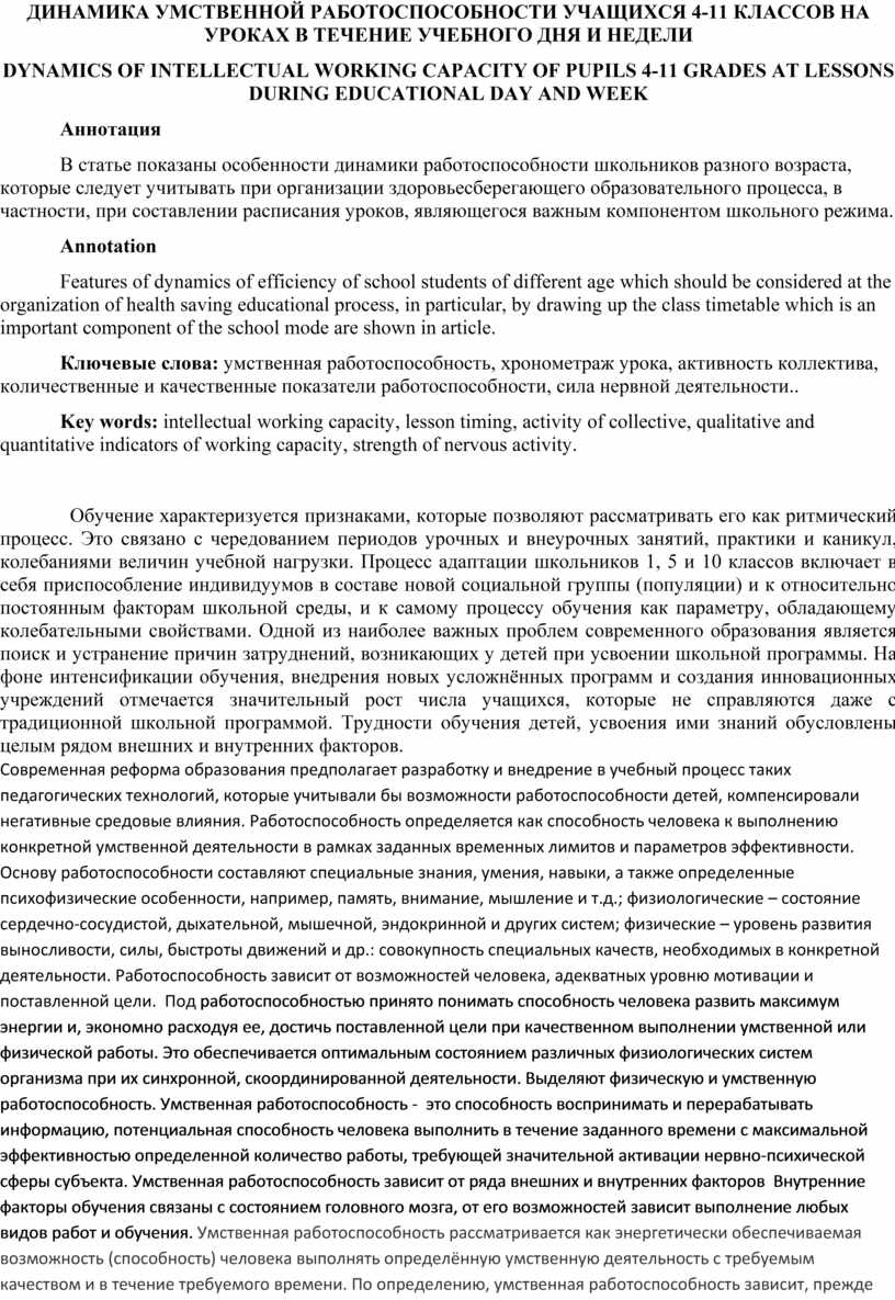 ДИНАМИКА УМСТВЕННОЙ РАБОТОСПОСОБНОСТИ УЧАЩИХСЯ