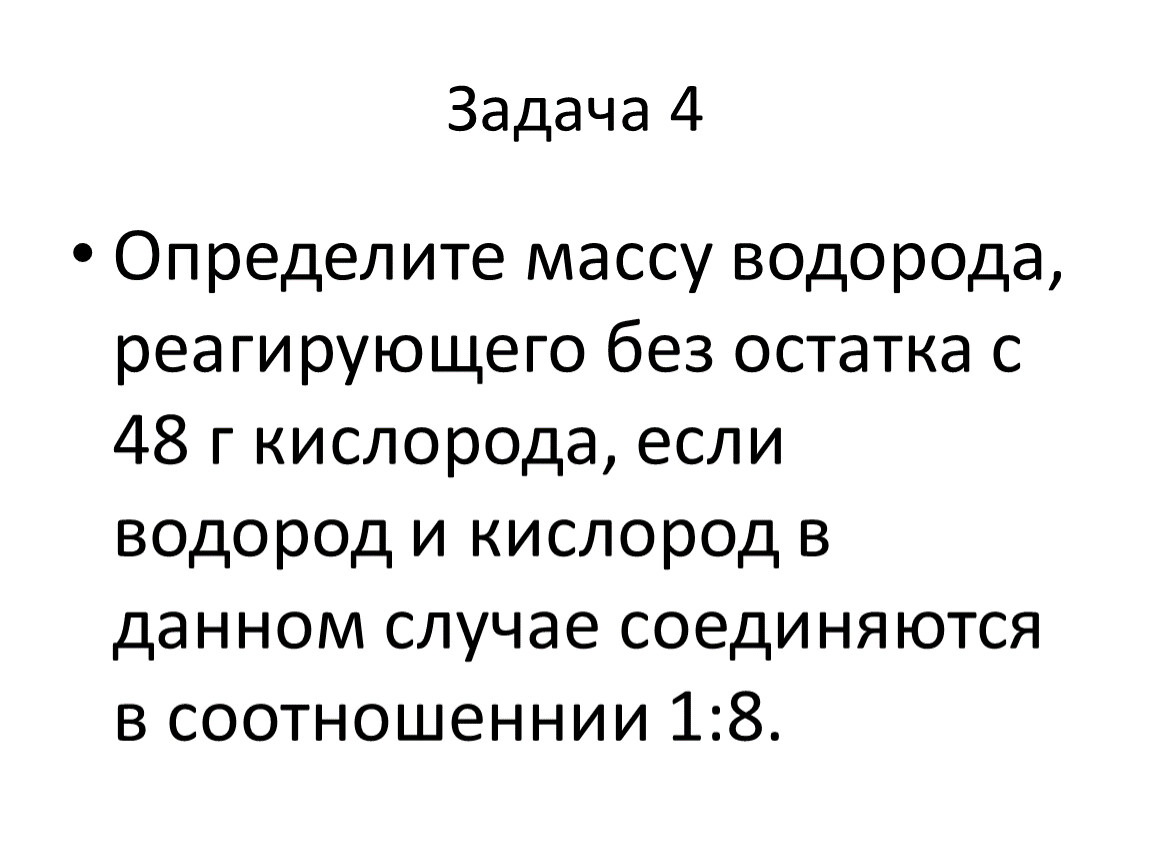 Закон постоянства состава вещества. Закон постоянства состава вещества задания. Задачи на закон постоянства вещества. Закон постоянства массы вещества химия. Закон постоянства состава в-ва.