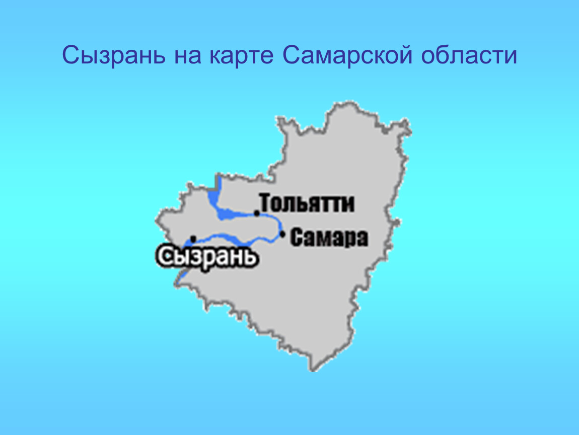 Территория самарской области расположена на. Сызрань на карте. Сызрань на карте России. Самарская область на карте России. Сызрань на карте Самарской области.