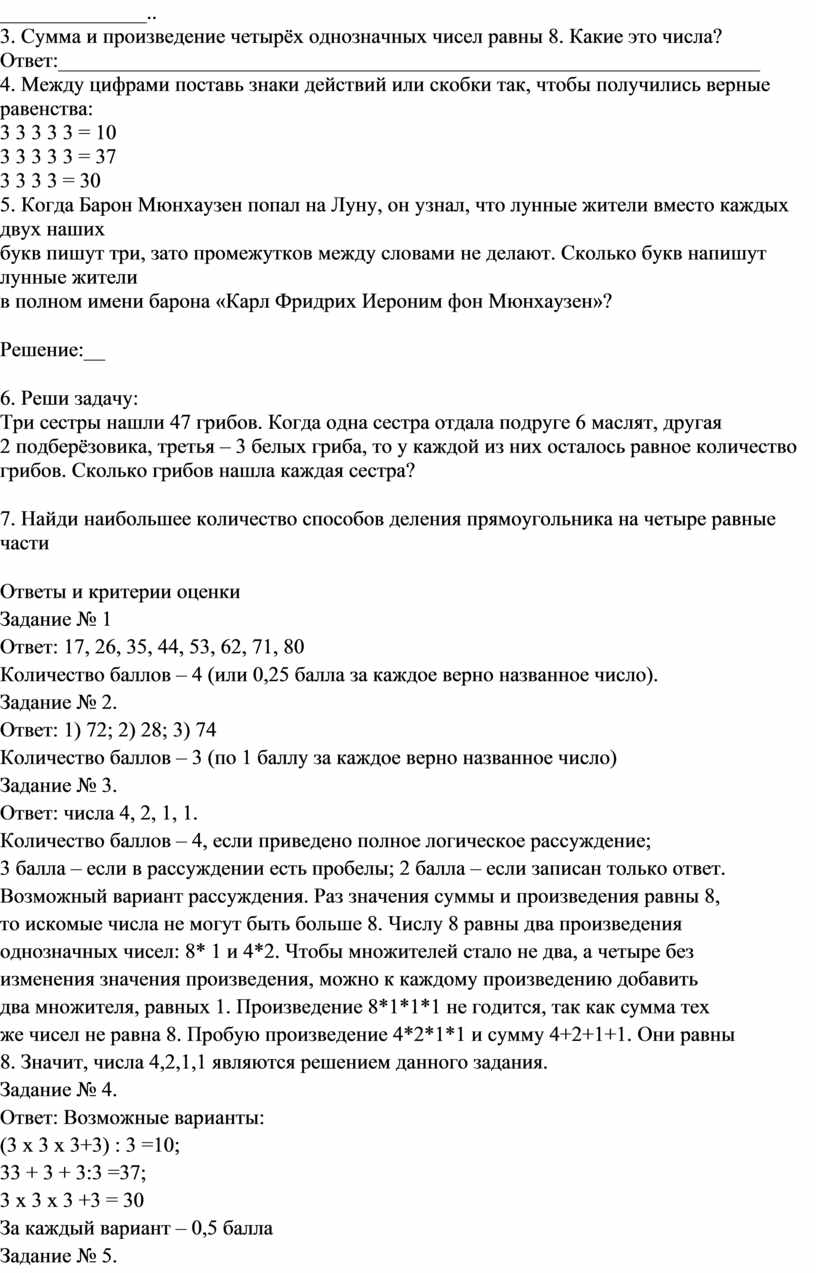 Сумма каких однозначных чисел равна 11. Произведения четырёх равных чисел. Сумма произведения 4 однозначных чисел равна 8. Сумма и произведение четырёх однозначных чисел равны 8. Сумма и произведение четырёх однозначных чисел.