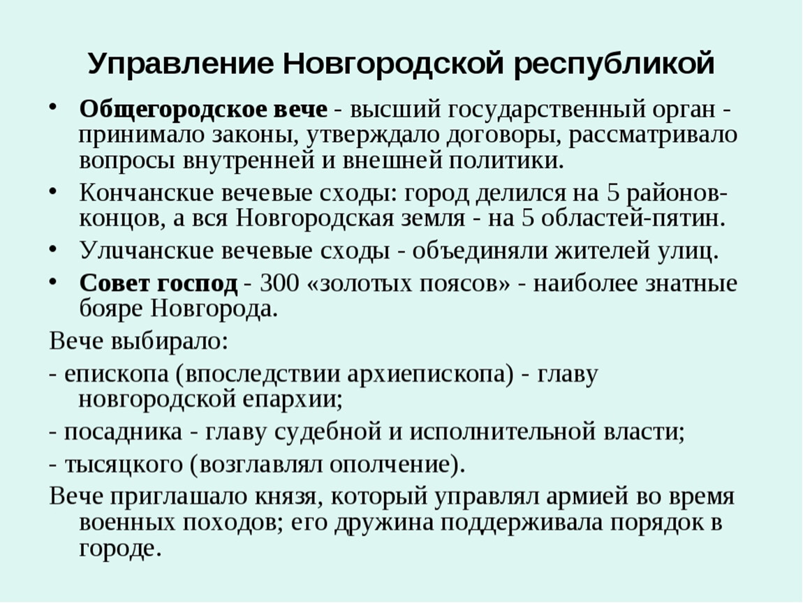 Боярские республики северо западной руси 6 класс презентация андреев