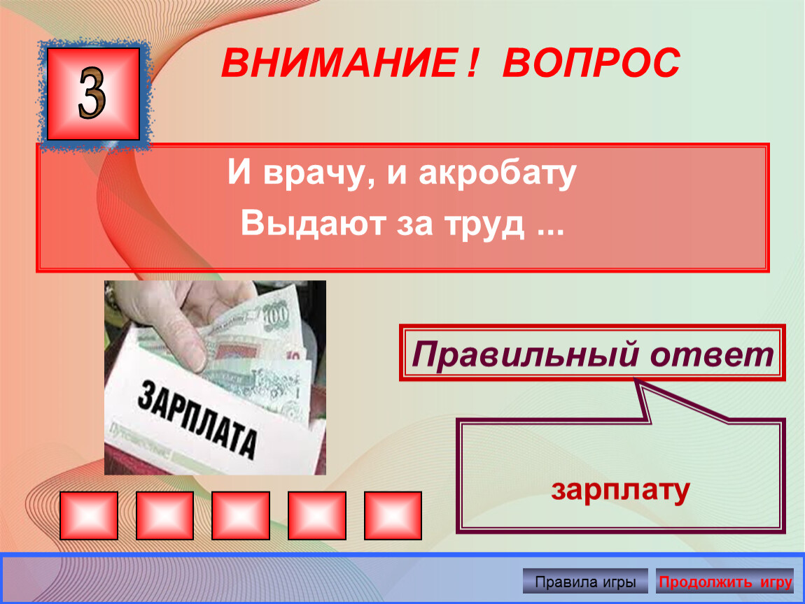 Урок финансовой грамотности в 1 классе презентация и сценарий