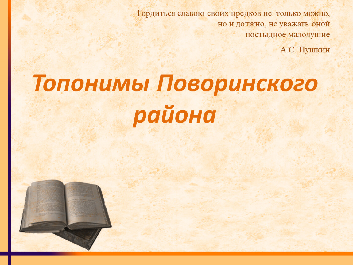 Какова этимология топонима крым. Этимология топонимов. Книги топонимы. Топонимы Калача. Типы топонимов.