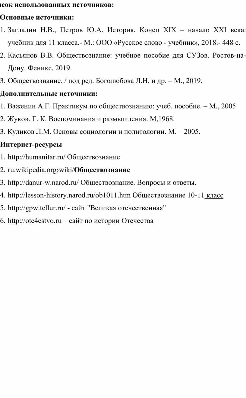 Формы государства. Вклад советских воинов в победе над фашистским режимом»