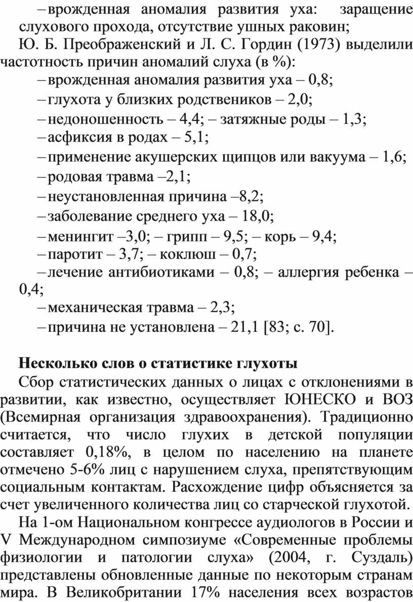 Современная сурдопедагогика: из прошлого в настоящее [Текст] : учебное  пособие для студ. высш. и средн. пед. учеб. зав