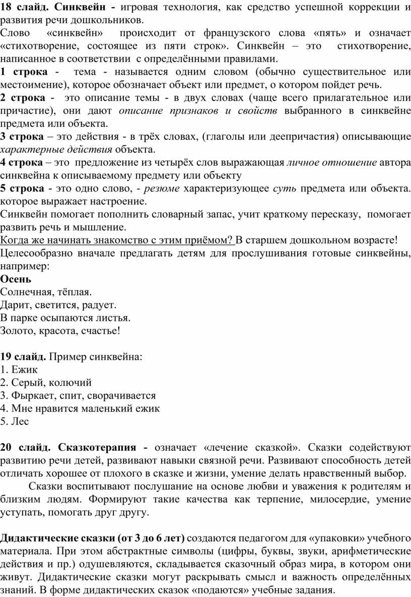 Теория и технологии звуковой культуры речи у детей дошкольного возраста в  условиях ДОУ»