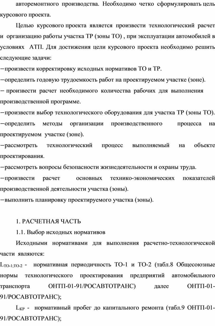 Методические рекомендации по выполнению курсового проекта