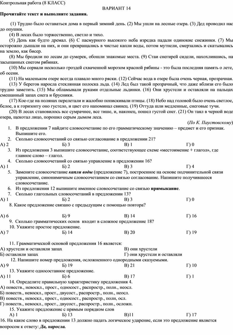 Контрольная работа по русскому языку для 8 класса