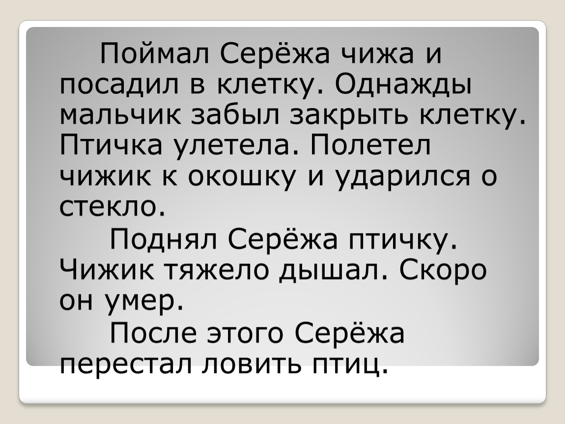 Письменное изложение умная птичка 3 класс пнш презентация