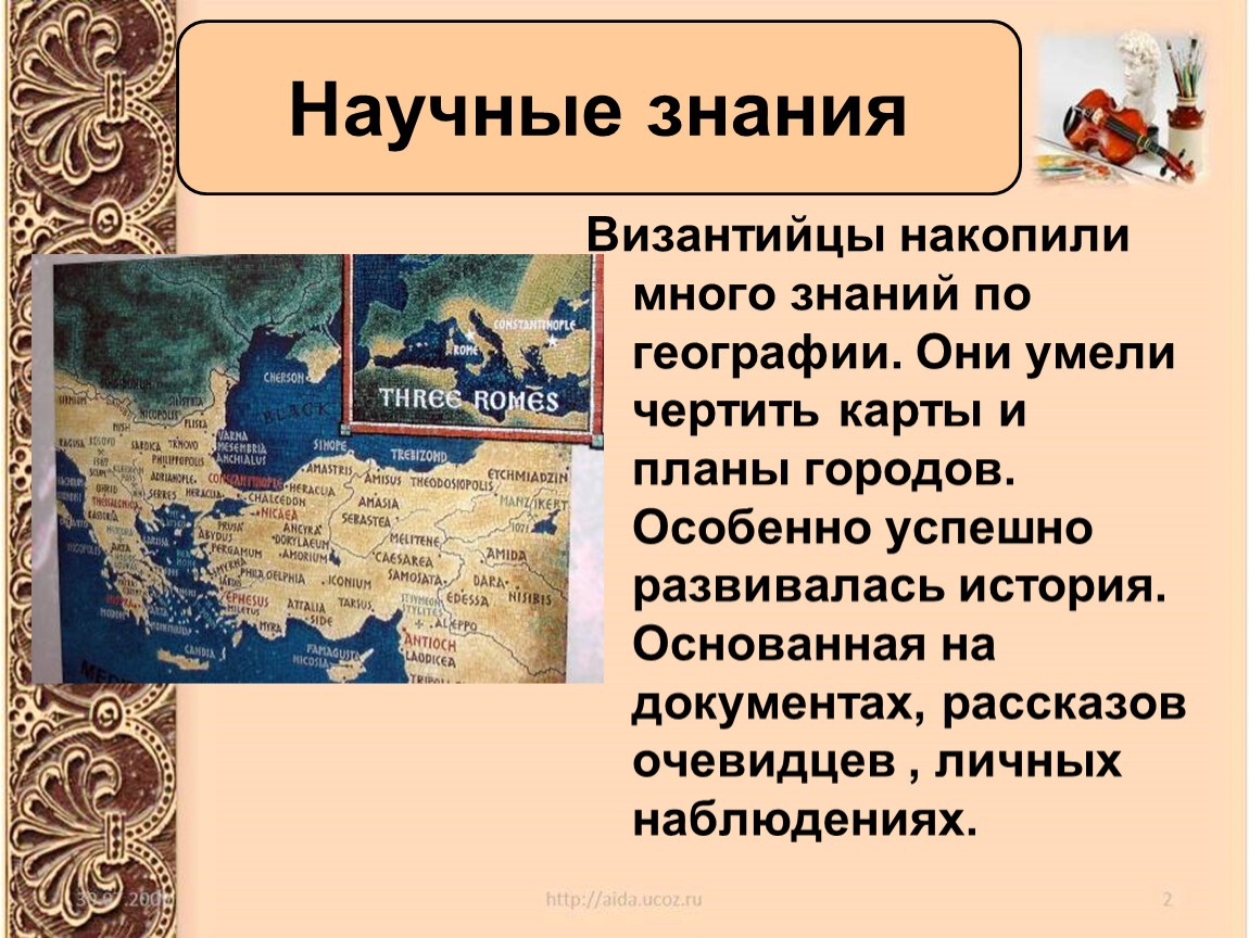 Культура византии 6 класс. Культура Византии кратко 6 класс история средних веков. Культура Византийской империи 6 класс. Культура Византии история средних веков 6 класс. Кукльтура Византия 6 класс.