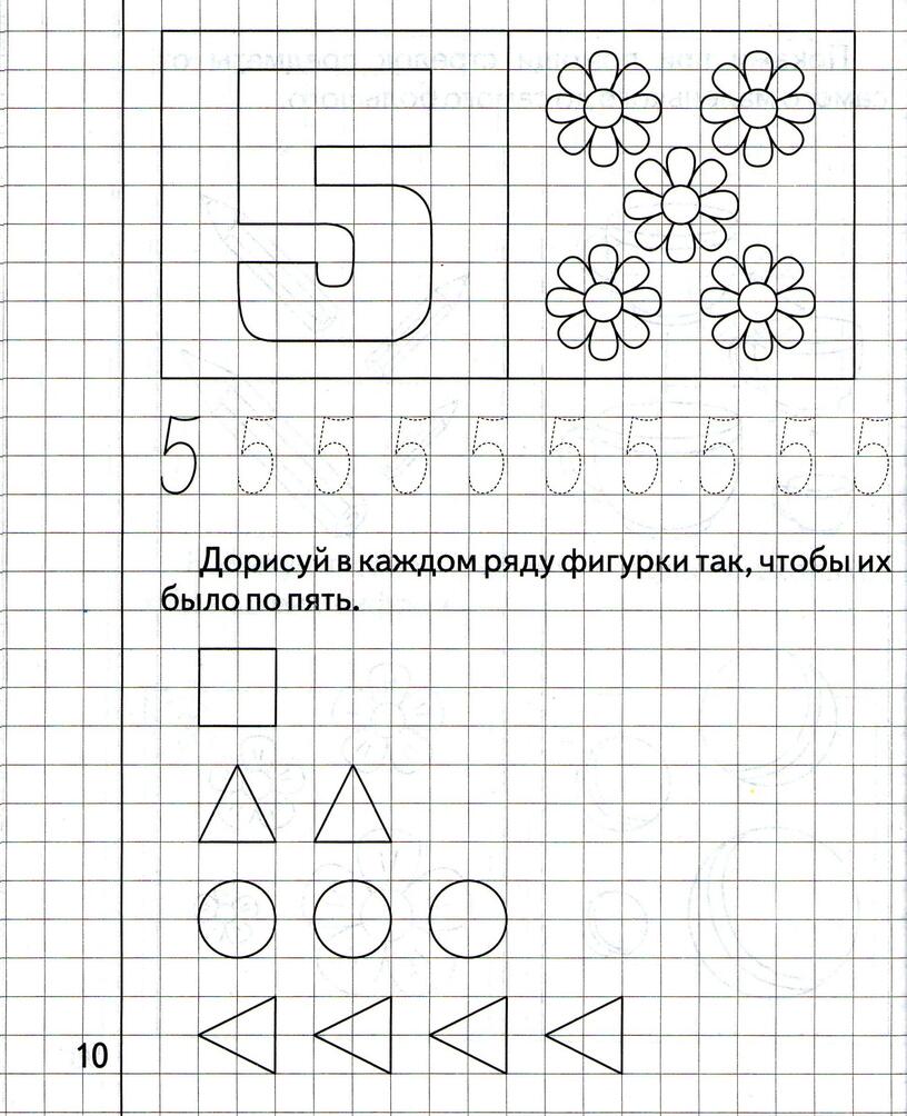 Занятие 1 подготовка к школе презентация