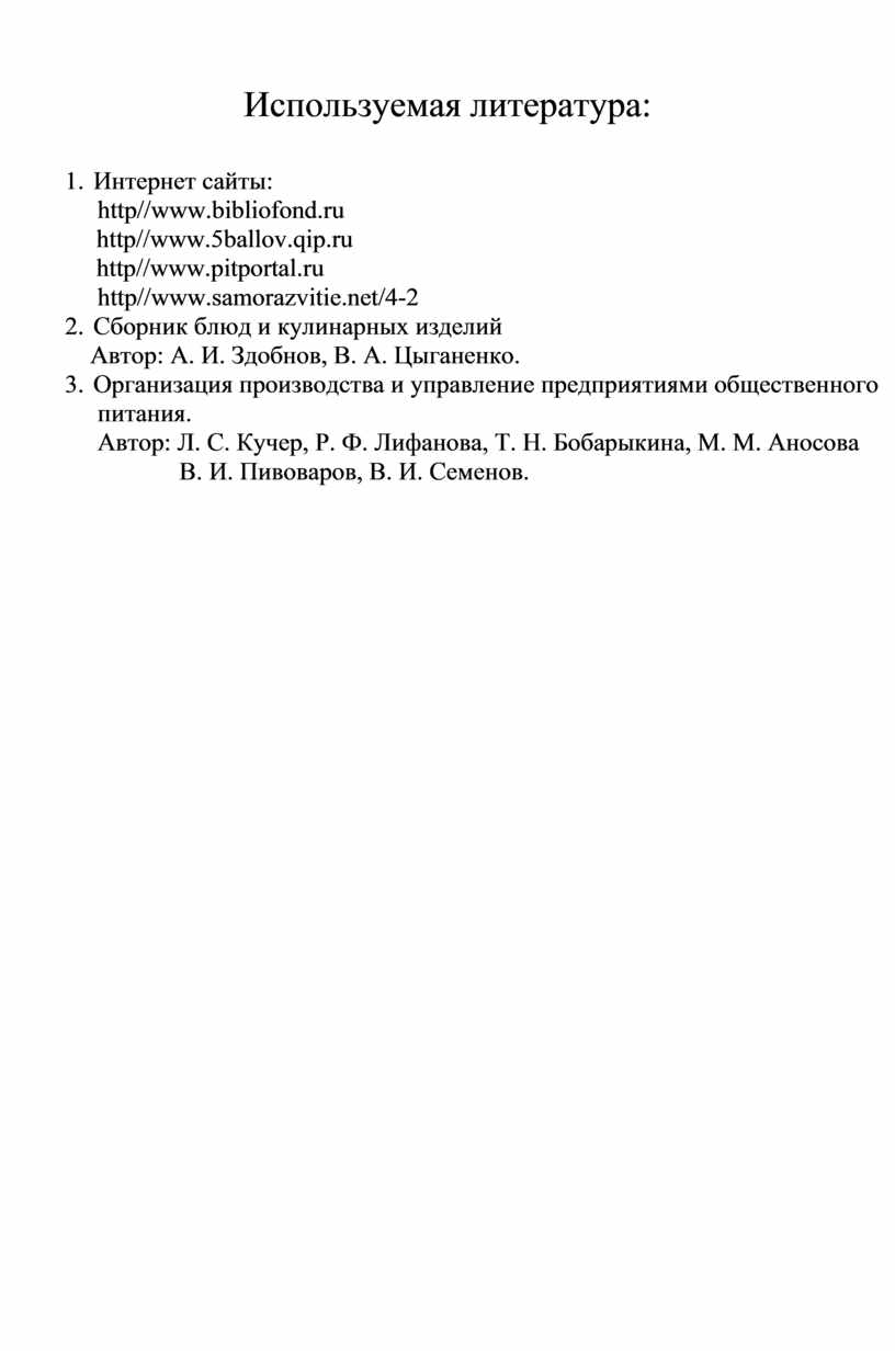 Технологические расчеты холодного цеха предприятий питания с полным циклом  производства