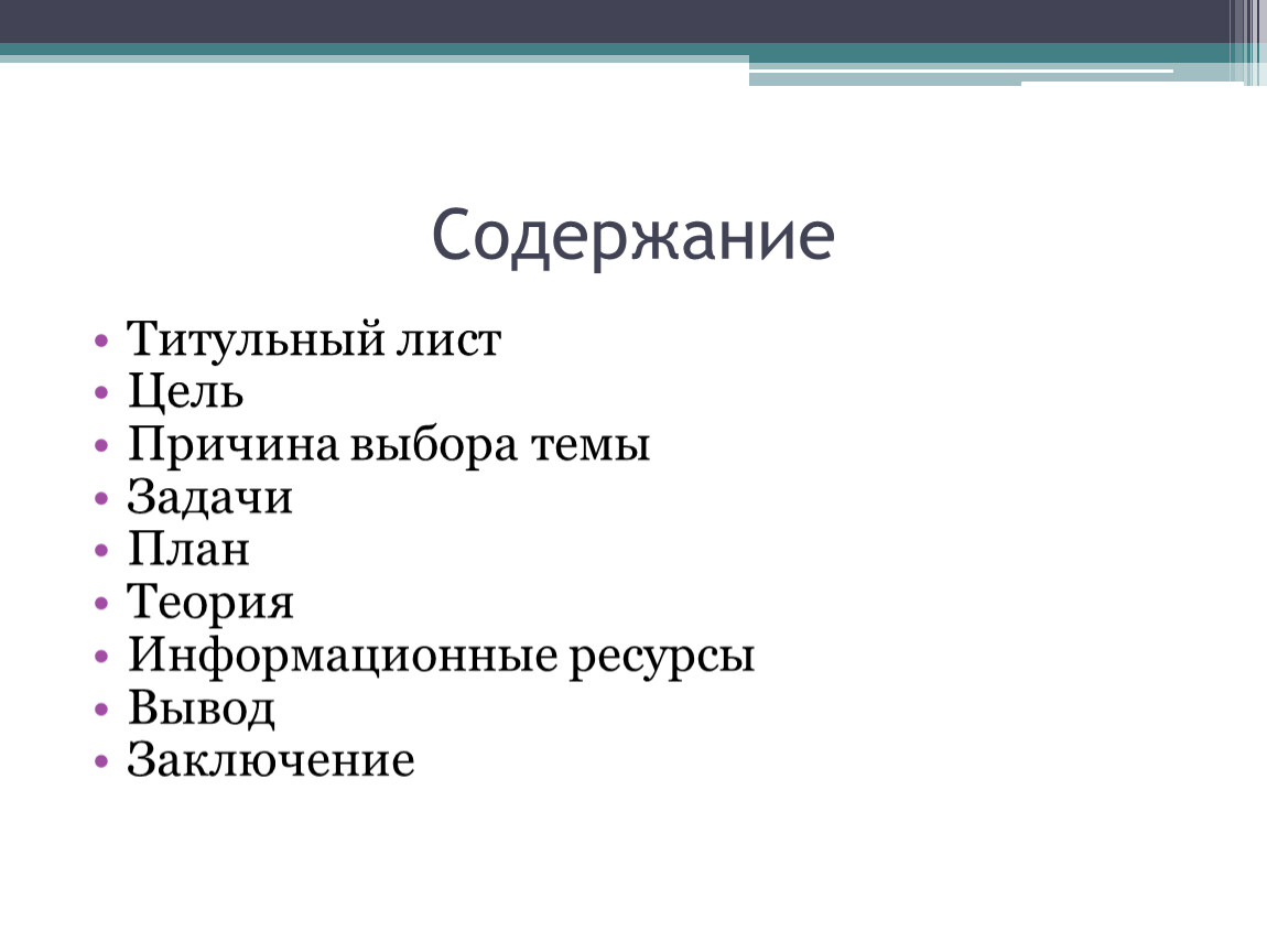 Оглавление титульного листа проекта