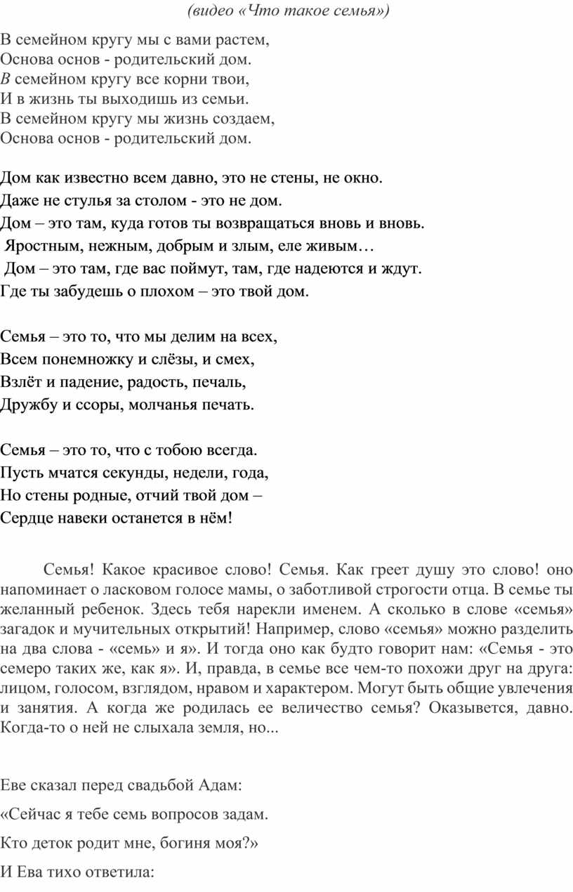 Литературный вечер «Духовные ценности – основа счастливой семьи»