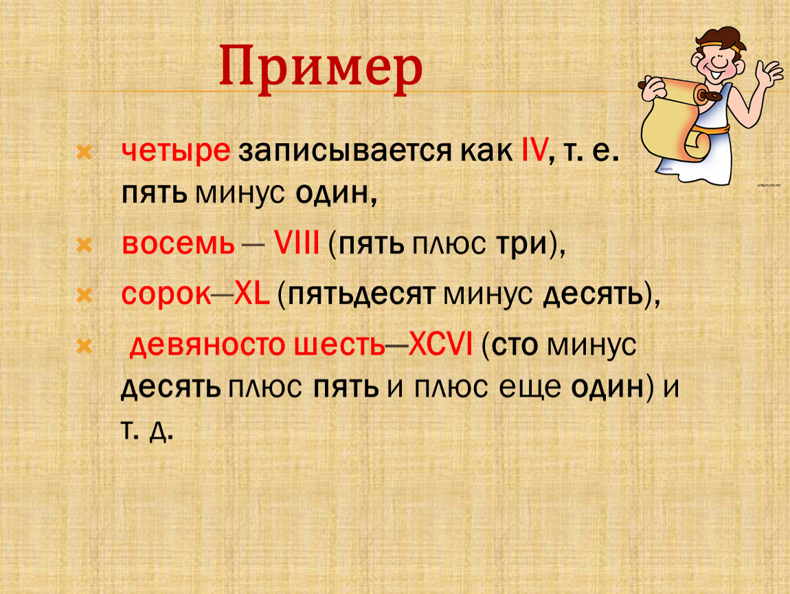 Всем плюс 4. Минус 5. Пять с минусом. Пример 4 плюс 4. Пример 5 минус 4.