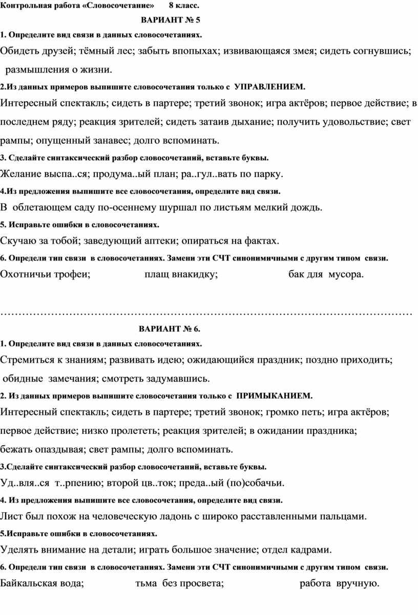 Контрольная работа словосочетание и предложение