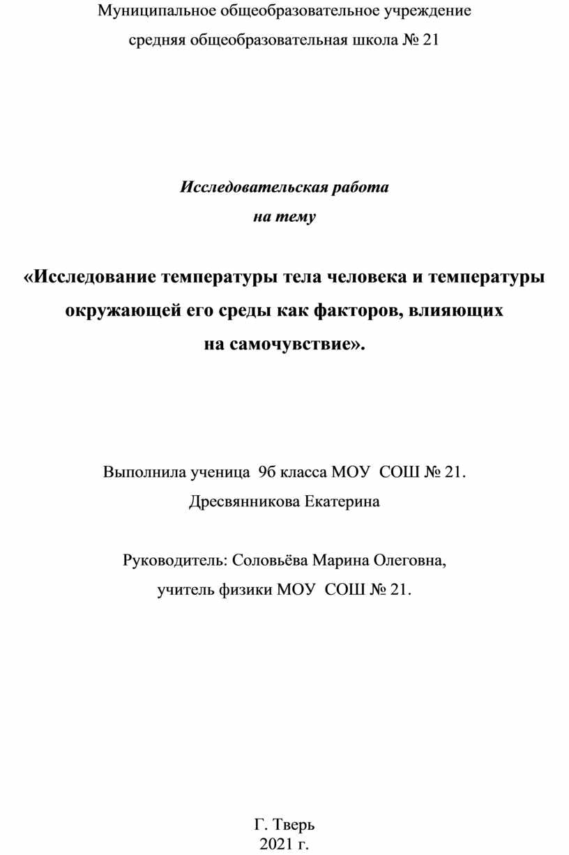 Исследовательская работа на тем