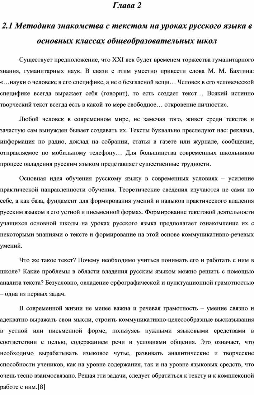 Реферат: Формирование экологических понятий на уроках русского языка