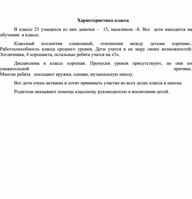 Краткая характеристика выпускного класса. Характеристика выпускника 11 класса. Характеристика на выпускника. Характеристика на выпускницу 11 класса. Характеристика на выпускника школы.